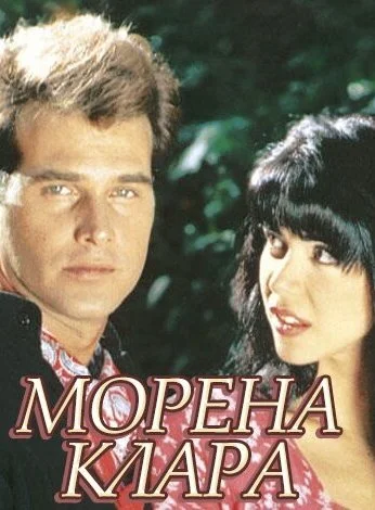 Брюнетка Клара (1994) онлайн бесплатно